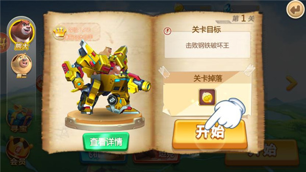 熊出没森林勇士正版