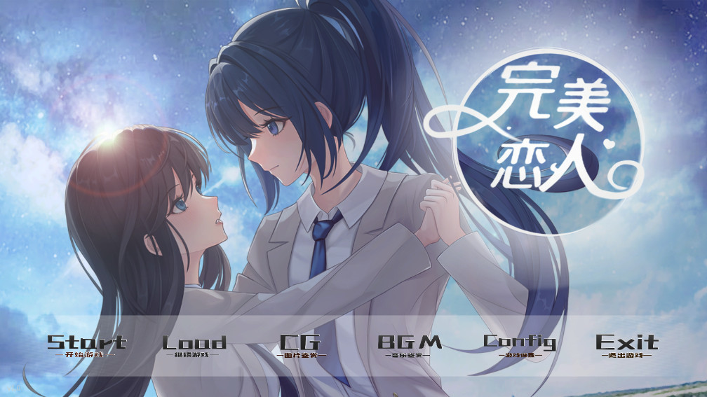 完美恋人fragilelovedemo截图1