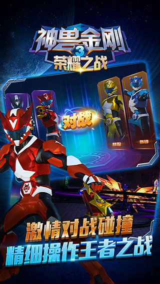 神兽金刚3荣耀之战最新版截图2
