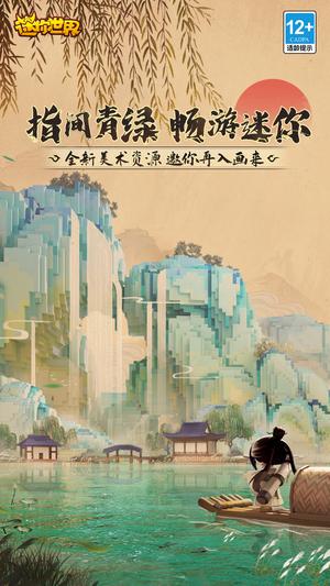 迷你世界安卓手机版截图0