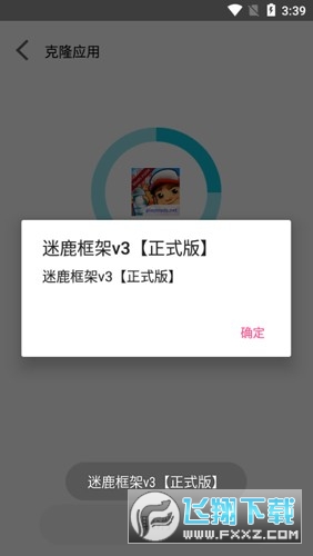 迷鹿框架正式版截图0