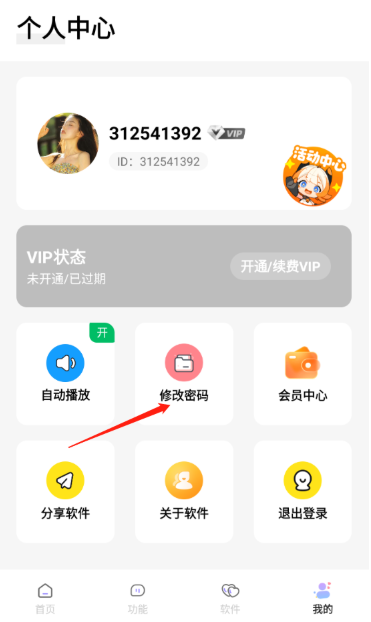 长风软件库截图1