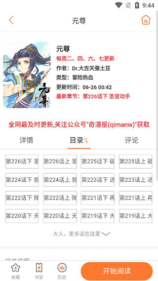 奇漫屋app截图0