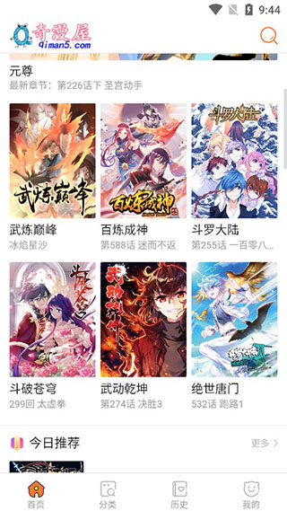 奇漫屋app截图2