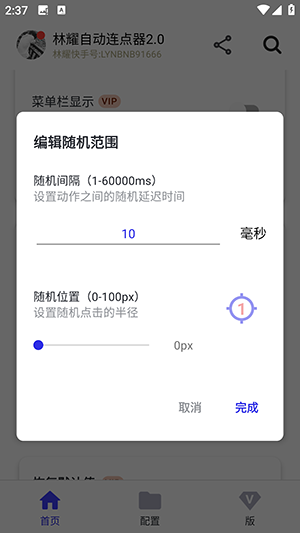 林耀自动连点器截图1
