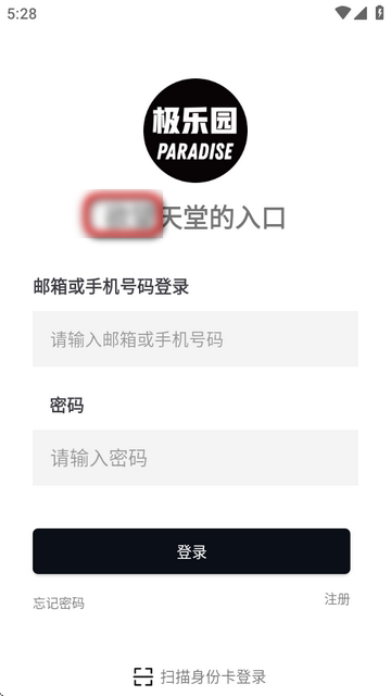 极乐园app官方2025最新版
