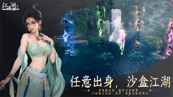 下一站江湖2官方版截图1