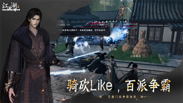 下一站江湖2官方版截图0