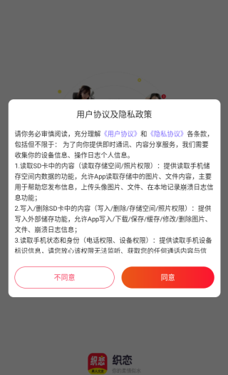 织恋交友
