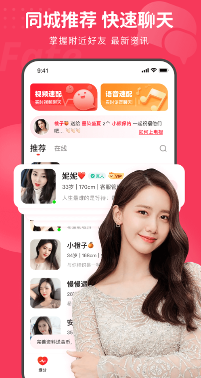 织恋交友截图3