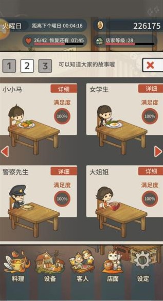 众多回忆的食堂故事免广告版