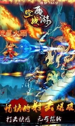 空战西游截图4