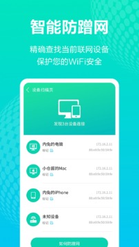 wifi管家