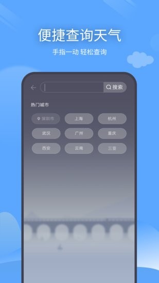 云云七日天气预报软件截图1