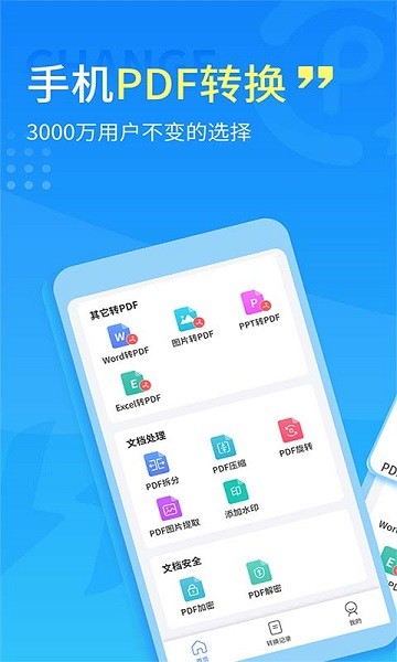 易捷PDF转换器截图0