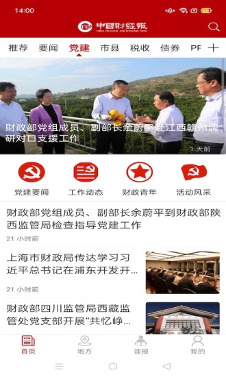 中国财经报截图3
