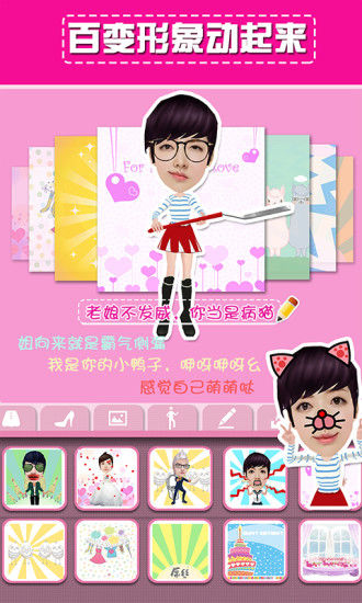变你魅3D动画表情截图0