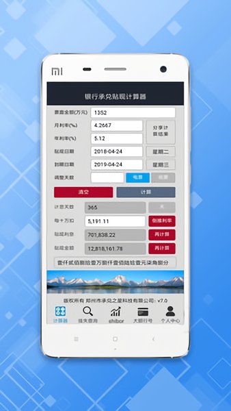 承兑贴现计算器截图0
