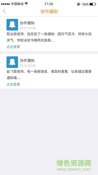 绍兴学事通手机客户端截图2