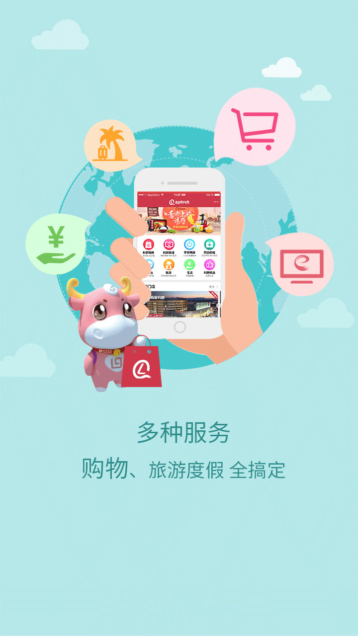 利群网商截图1