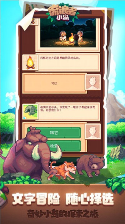 生存岛截图1