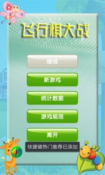 飞行棋大战截图0