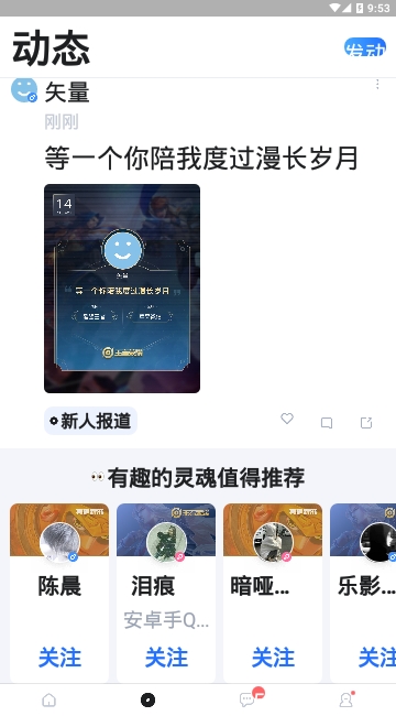 TT语音截图1