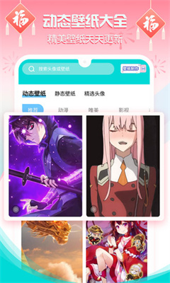 个性壁纸大全截图2