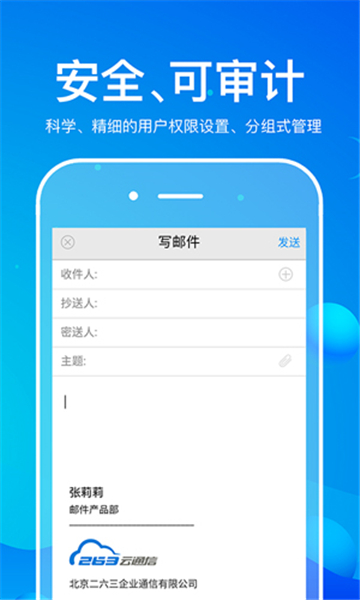 263企业邮箱截图1