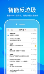 263企业邮箱截图3