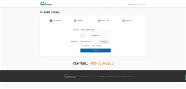 263企业邮箱