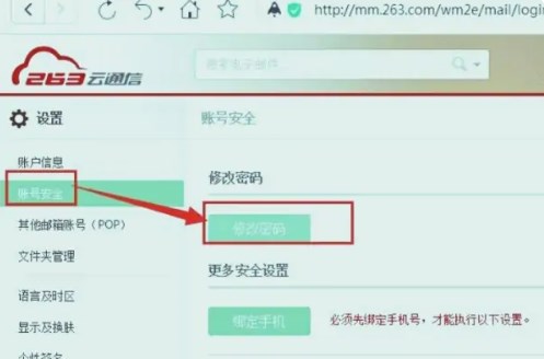 263企业邮箱