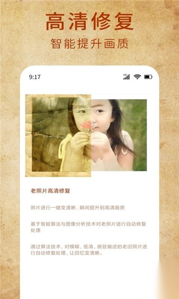 老照片一键修复截图1