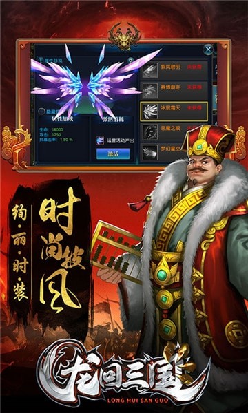 龙回三国