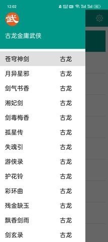 金庸武侠小说
