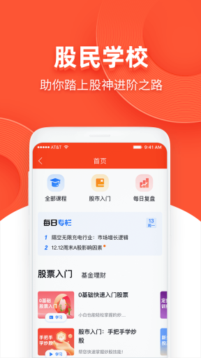 同花顺模拟炒股截图3