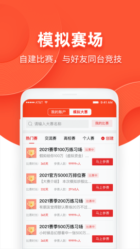 同花顺模拟炒股截图2