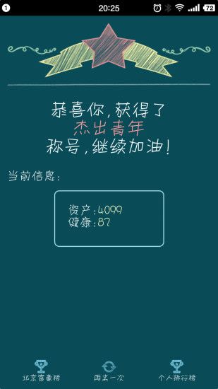 北京浮生记截图1