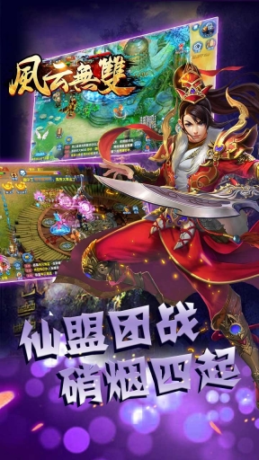 风云无双截图2