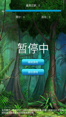 单机游戏连连看截图3