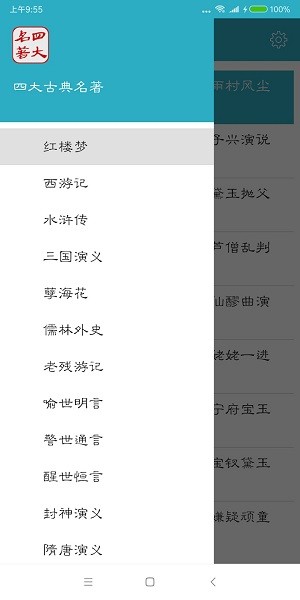 四大古典名著截图0