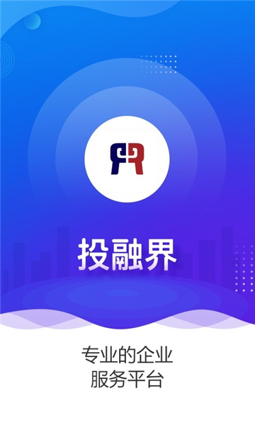 投融界截图1