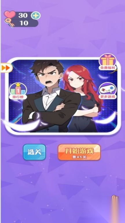 脑力激荡益智乐园截图0