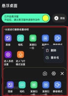 悬浮iTools菜单