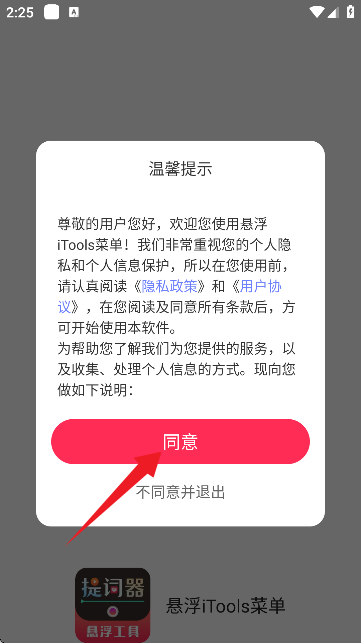 悬浮iTools菜单