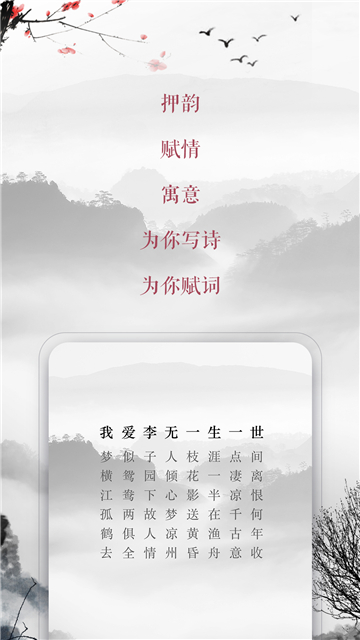 藏头诗生成器截图2