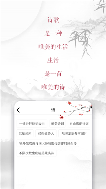 藏头诗生成器截图3