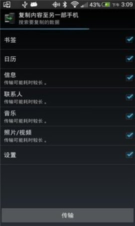 HTC传输工具