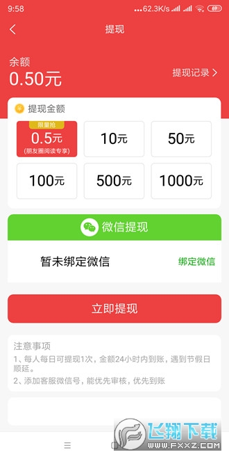 财神到转发赚钱软件截图1