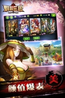 群殴三国
